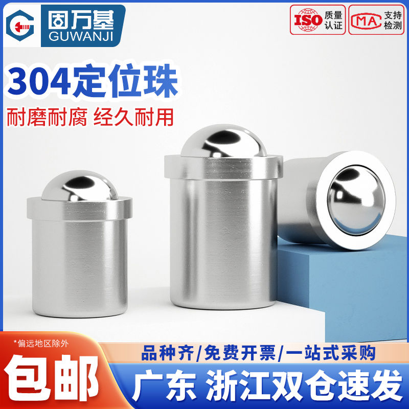 304不锈钢定位珠碰珠压入式球头光身柱塞台阶球形弹簧钢珠螺丝