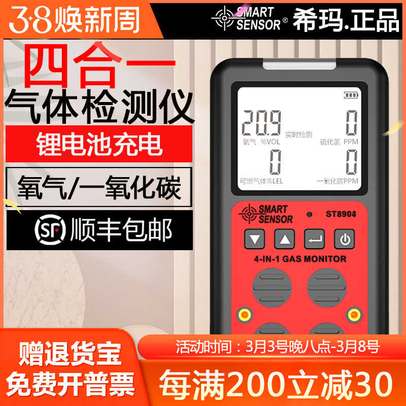 希玛ST8903防爆四合一可燃气体一氧化碳氧气硫化氢有害气体检