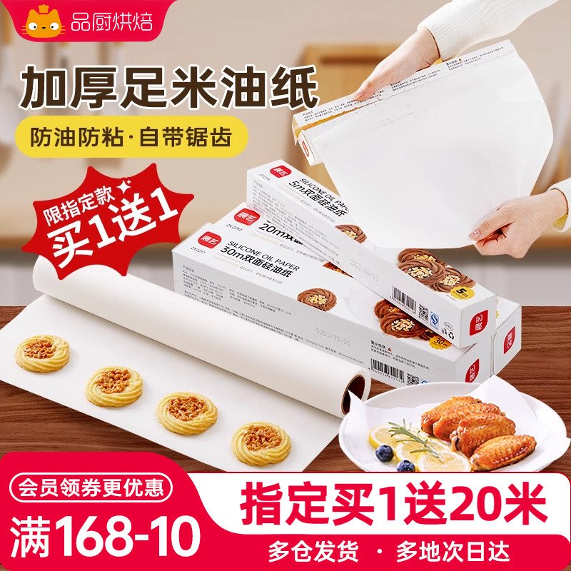 展艺烤箱硅油纸烘焙家用锡纸烤盘纸脱模吸油纸垫食物空气炸锅专用