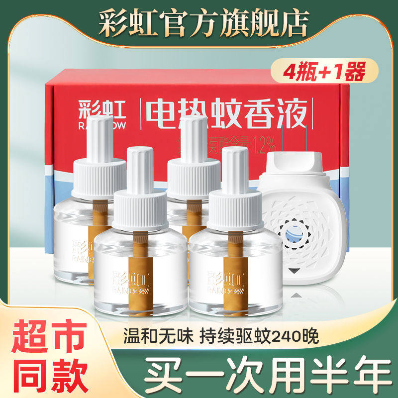 彩虹电热蚊香液器家用插电式味婴儿孕妇驱蚊液套装灭蚊水旗