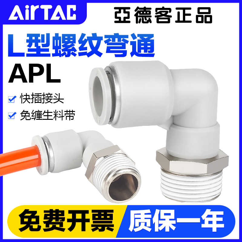 亚德客气动气管快速接头X-APL4-M5 6-01 8-02 10-03 12mm螺纹