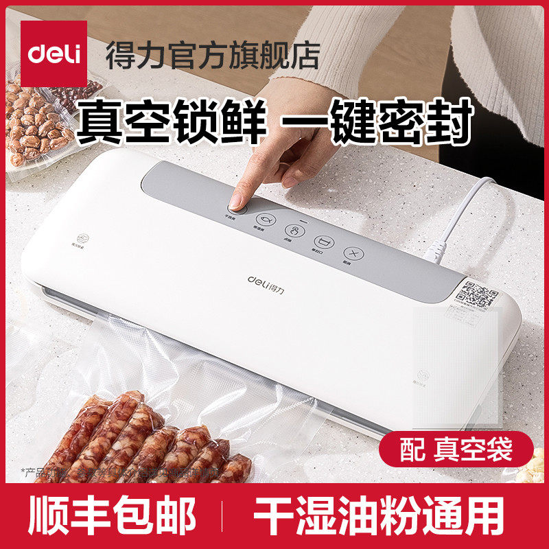 得力全自动真空封口机包装机家用小型抽真空压缩食保鲜机塑封机