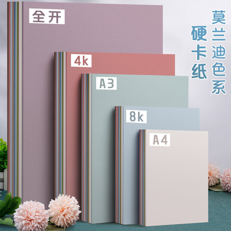 莫兰迪色系卡纸彩色A4绿色硬卡纸蓝色幼儿园立体手工环创材料DIY