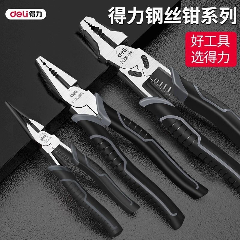 得力工业级老虎钳多功能斜口钳钢丝钳五金工具大全钳子尖嘴钳