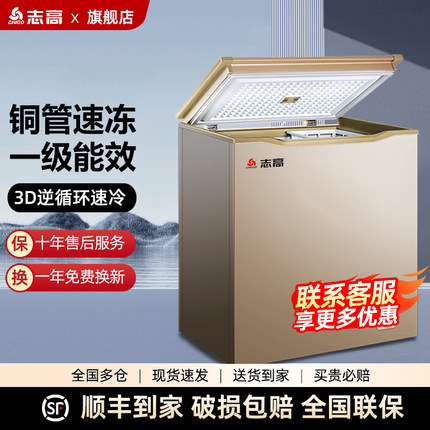铜管减霜95%丨志高无霜小冰柜家用小型冷冻冷藏两用一级能效冷柜