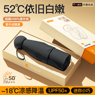 遮阳伞防晒紫外线太阳伞女晴雨两用小巧便携折叠男黑胶囊伞J1074