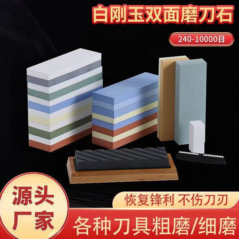 10000目白刚玉磨刀石油石砥石天然石家用菜刀捕锈钢刀开刃粗