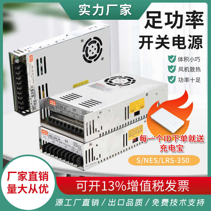 开关电源NES/LRS/S-350W-24V15A直流电源220V转12V变压器LED