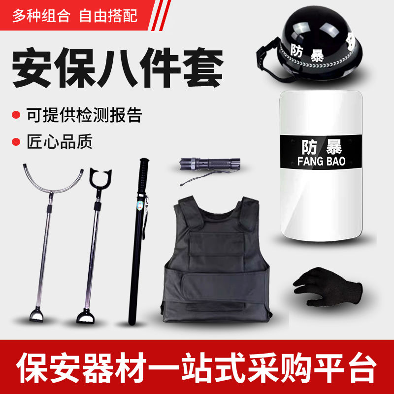 安保器材八件套防爆盾头盔钢叉保安反恐组合架防恐防暴装备柜