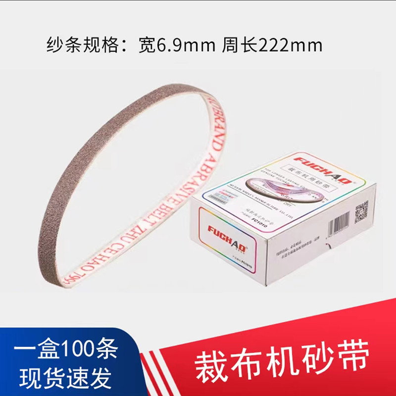 裁床裁布机电剪刀砂带立式自动磨刀皮带裁剪切布机沙带中砂带