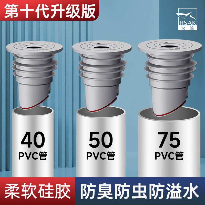 汉鲨下水管道防臭密封圈硅胶塞洗手盆洗衣机排水管堵口防返臭神器