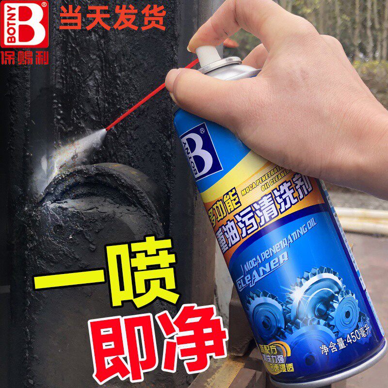 保赐利多功能重油污清洗剂轴承齿轮工业机床机械油污清洁剂化清剂