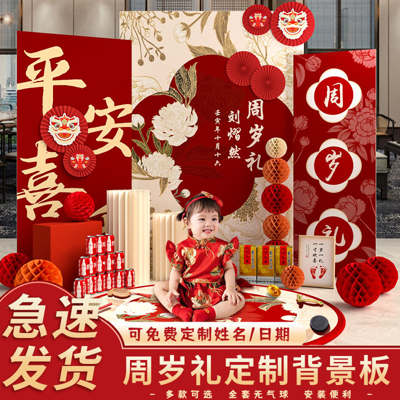宝宝周岁生日布置装饰场景男孩女孩背景墙网红宴中式抓周礼kt