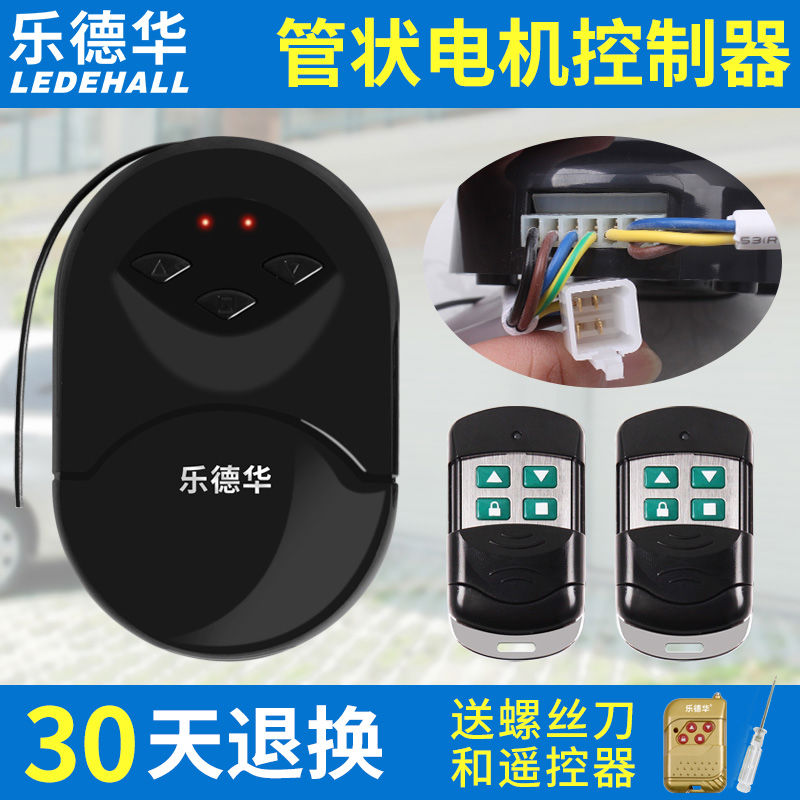 乐德华卷闸门遥控器电动车库卷帘门控制器管状电机接收器通用6