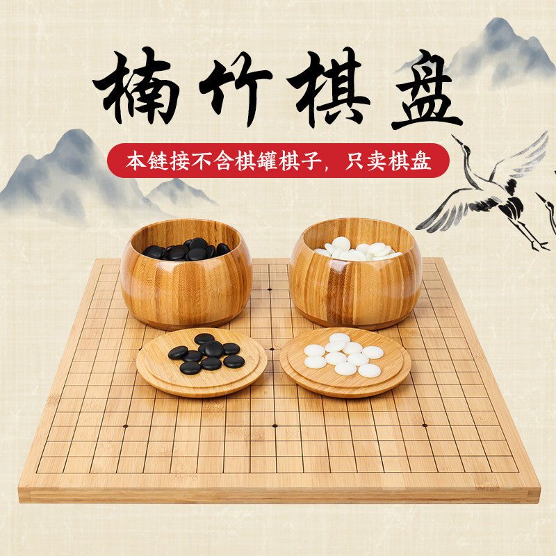 围棋棋盘实木中国象棋19路二合一楠竹棋盘双面木质五子棋棋子