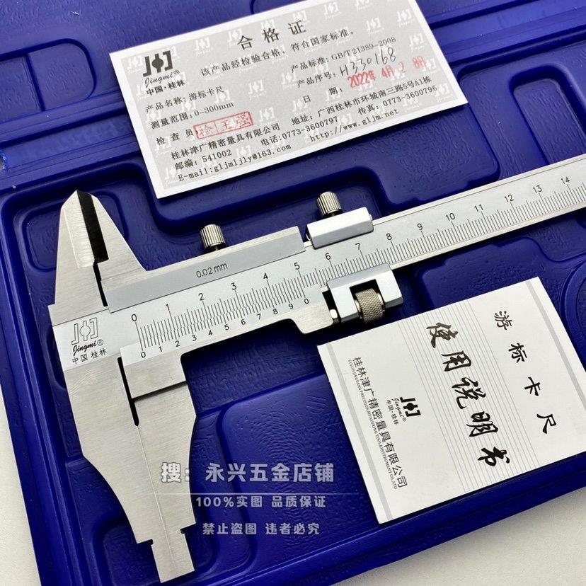 桂林精密 200-300-350-500-600游卡尺双外爪一体整体卡尺高