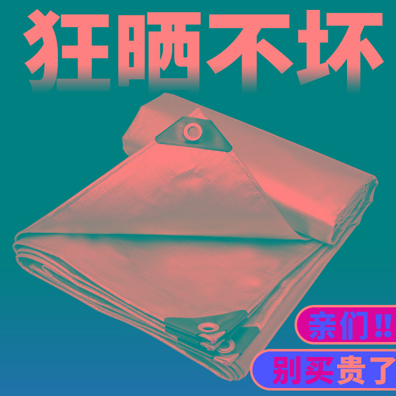 加厚遮阳布防雨布篷布防水防晒帆布三轮车苫布挡风布室外隔热棚布