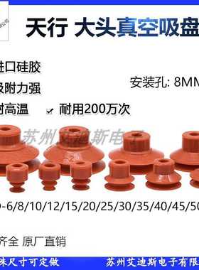 天行大头真空吸盘红色耐高温硅胶强力吸嘴双层DP6/10/12/15/20/