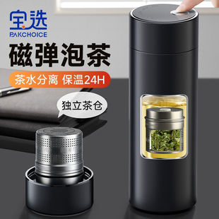 宝选保温杯男款磁吸茶水分离男士办公室2024新款磁弹泡茶杯水