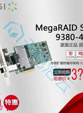 LSI MegaRAID SAS 9380-4i4e LSI~询价