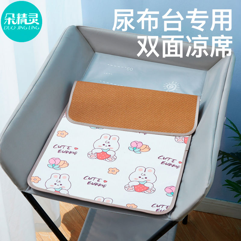 婴儿尿布台凉席垫子新生儿冰丝小席子夏季双面凉垫宝宝护理台