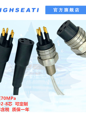 subconn2到8芯水密连接器ROV水下防水接头seacon电缆深水接插件