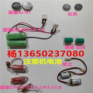 CH3.5 盟立 弘讯 珊星3880 3.8电池 2.2 CPC 震雄Ai