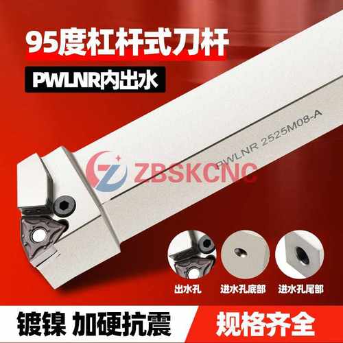 杠杆式内冷桃形刀杆内出水外圆车刀PWLNR PWLNL2020K08 2525M08