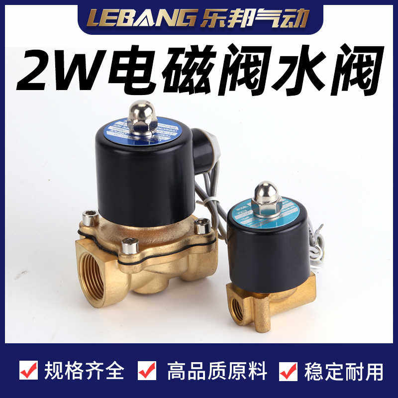 220V水用进水电磁阀25常闭水阀2W160-15DN50黄铜4分1寸025-08铜