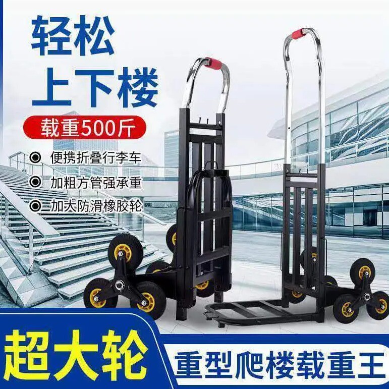 爬楼神器钢管梯手拉车上楼搬运载重王爬楼机搬家行李拉货搬运小车