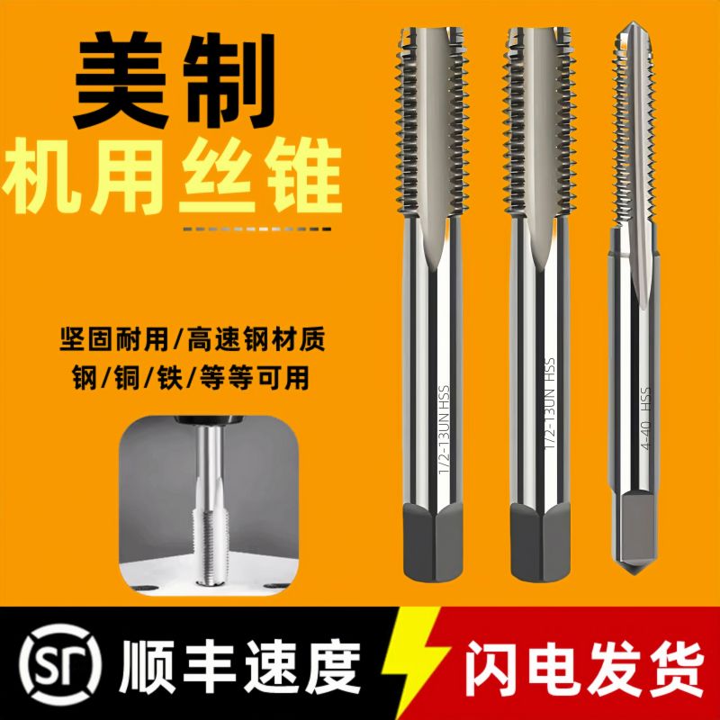 美英美制机用丝锥1/4-20 5/16-18 1/2-13 1-8 3/8美制丝攻UNF U