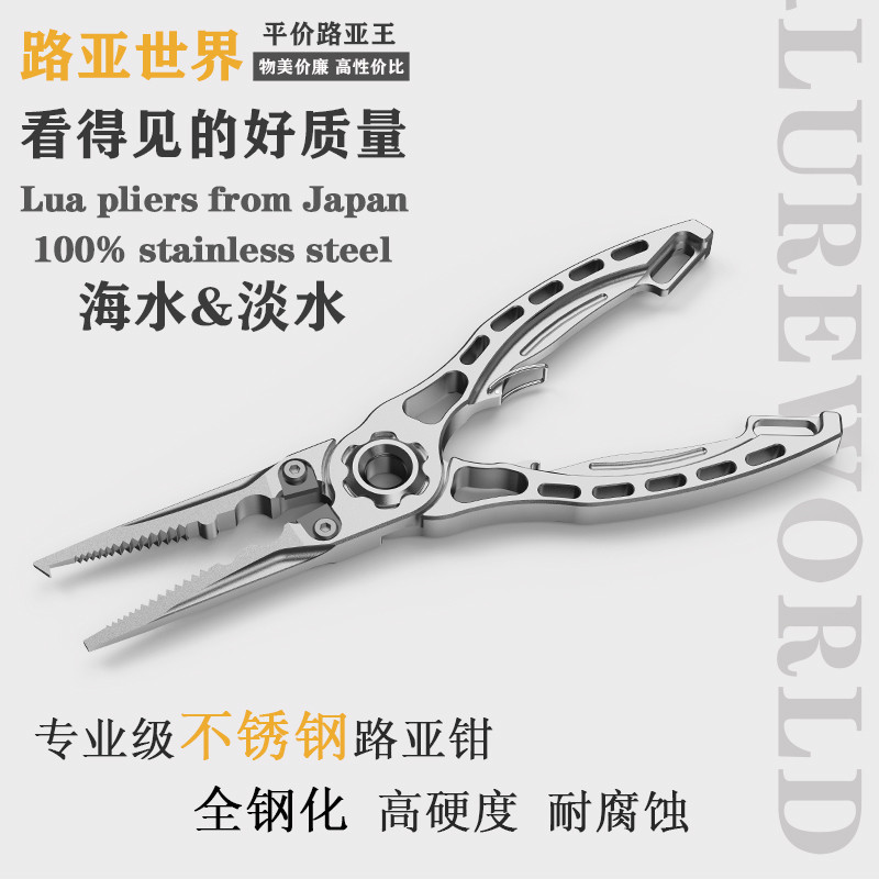 不锈钢路亚钳多功能长嘴绑取钩钳开环压铅PE线剪刀便携式钓鱼