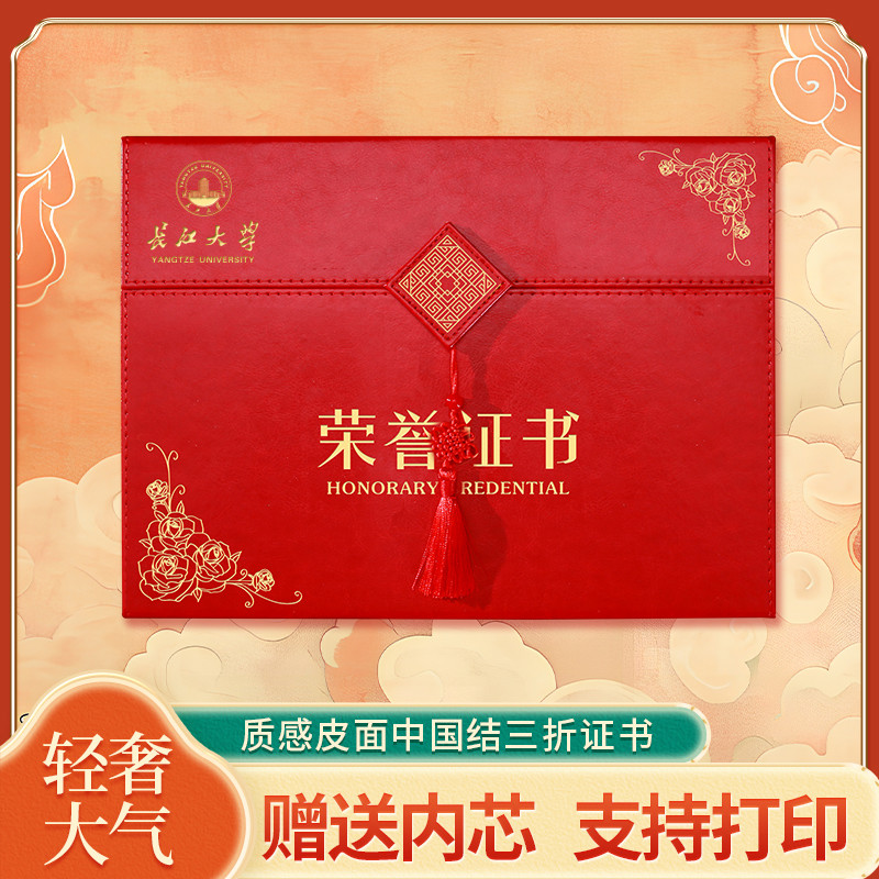 三折页中国结仿皮荣誉证书a4高档聘书捐赠证书横版结业证书外壳奖