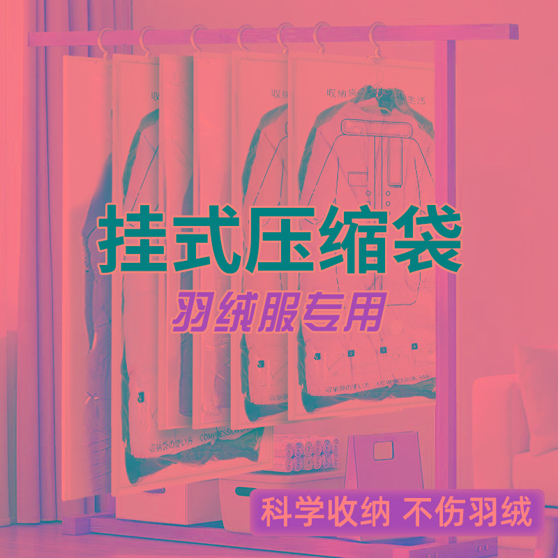羽绒衣服收纳袋真空压缩袋被子防尘罩抽挂式衣物专用外套整理神器
