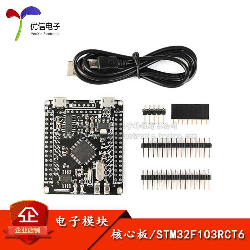 【优信电子】STM32F103RCT6开发板 STM32开发板/M3/一键串口