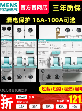 西门子漏电保护器63a空开2P40A断路器3p80a空气开关带漏电4P100安