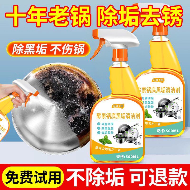 锅底黑垢清洁剂强力去污黑焦去重油污洗铁锅不锈钢锅底黑垢神器