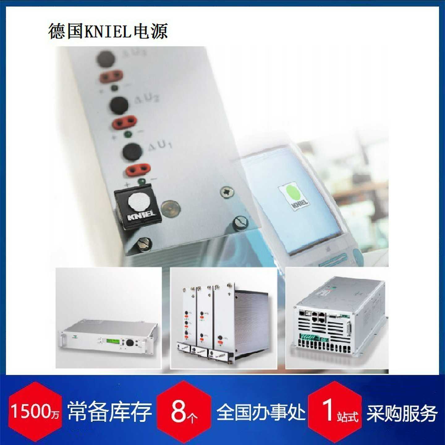 优势供应德国KiNIEL可编程电源CTM0803