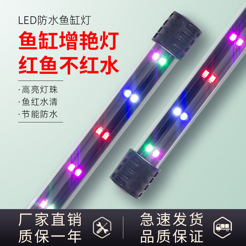 防水LED鱼缸灯增艳灯水族箱照明灯小型节能高亮鱼缸龙鱼灯水