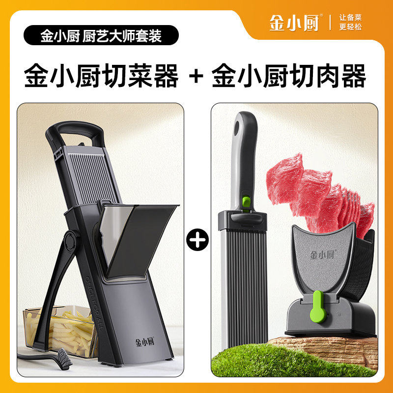 【厨艺大师套装】金小厨切菜神器黑骑士切菜切肉丝鲜肉片切肉