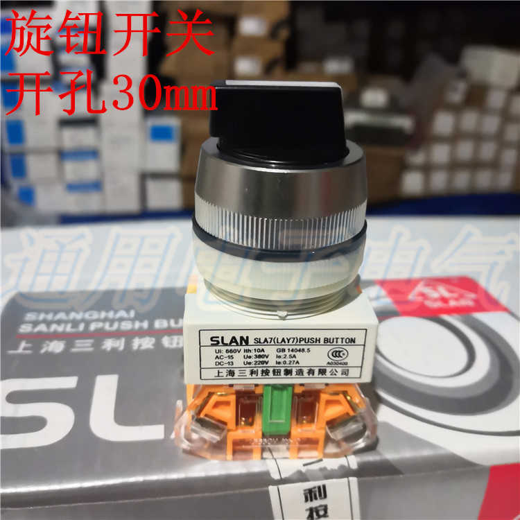 上海三利旋钮开关SLA7  LAY37(Y090)-11X/2 20X/2 20X/31开孔30