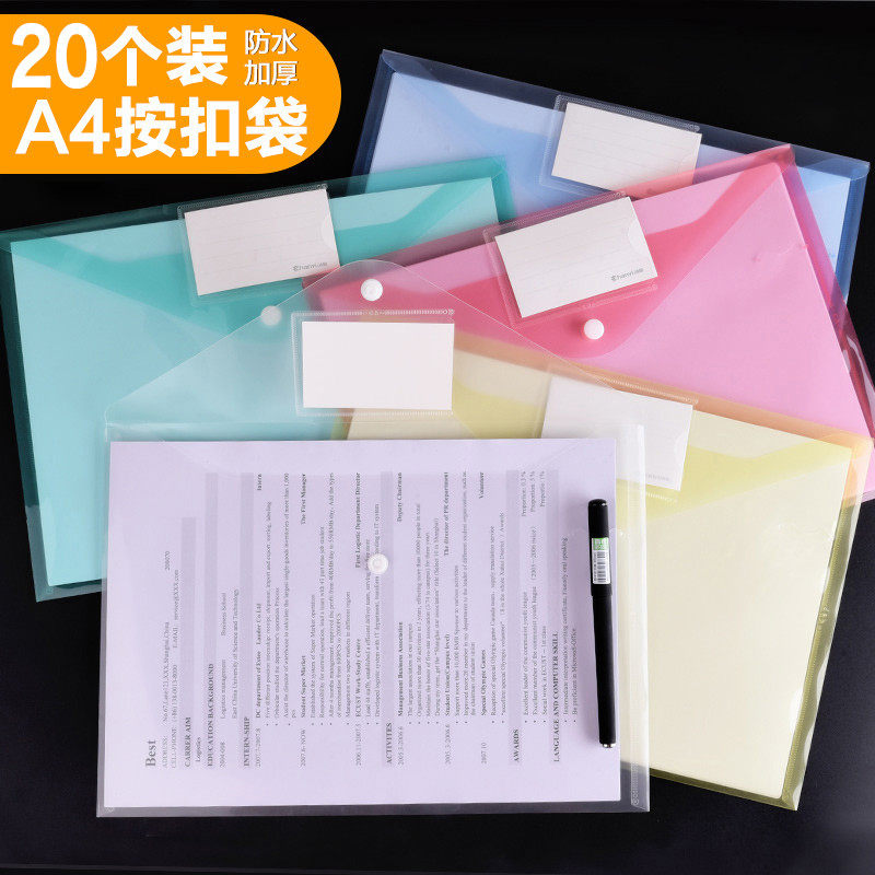 20个装a4文件袋透明塑料加厚票据收纳夹按扣防水公文档案袋资料袋