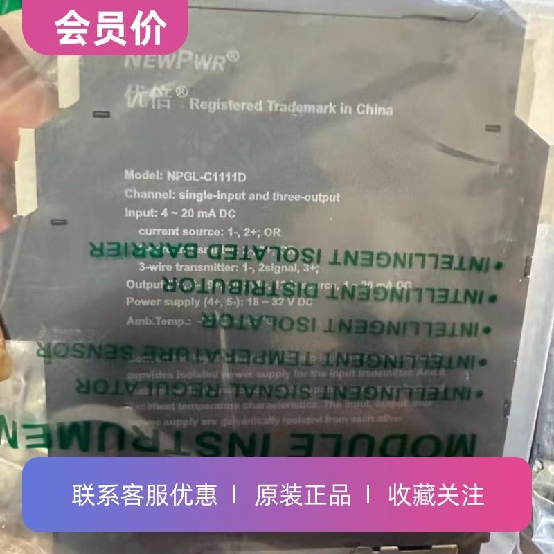 议价-NbPGL-C1111D一入三出南京优倍信号隔离器原装其他型号