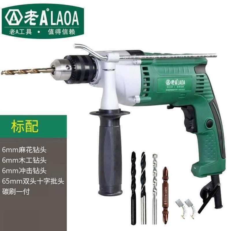 老AAOALA414L33多功能工业型8110W冲钻组套13毫米188两用手击电钻
