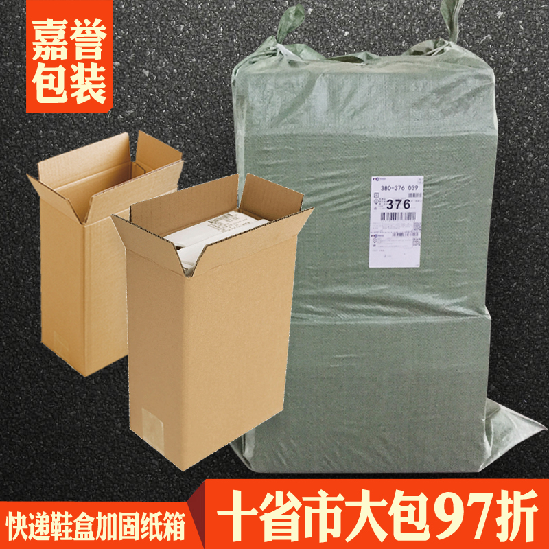 大包鞋盒加固箱子球鞋快递打包装纸盒三层特规侧开口纸箱定制