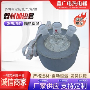 实验室加热套器材加热套电加热保温套实验玻璃仪器加热套恒温加热