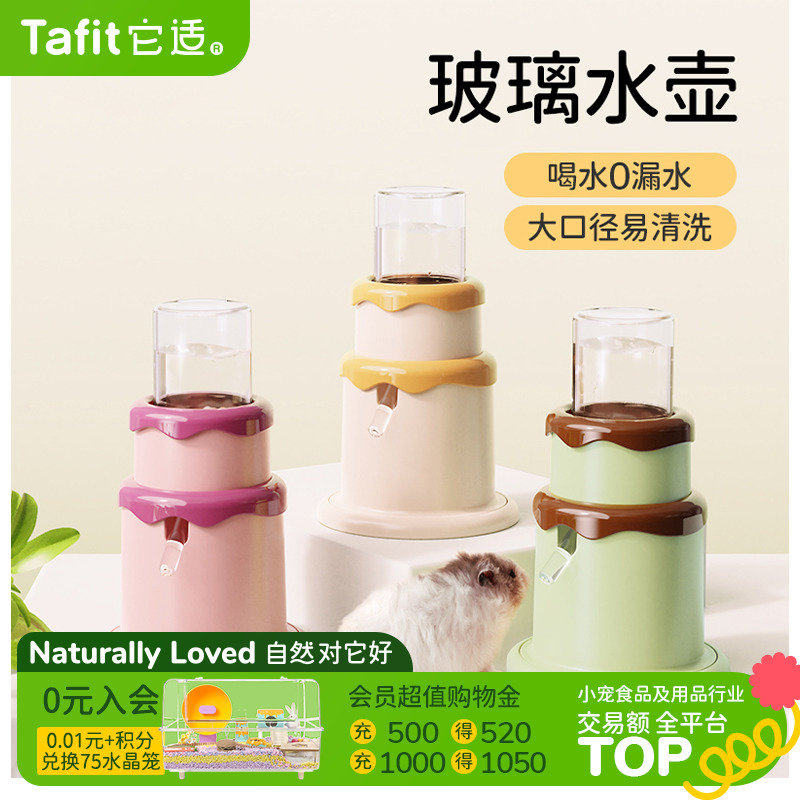 它适仓鼠蛋糕水壶饮水器喝水器喂水器水樽金丝熊真空防漏立式支架