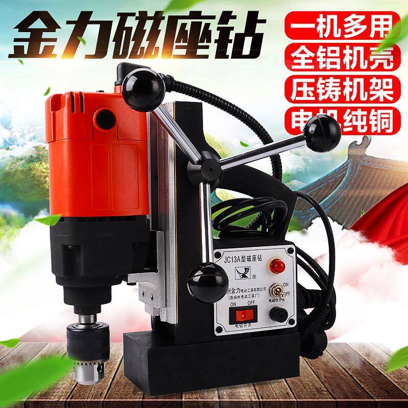 JC13A扬州金力钻床磁座钻磁力钻吸铁钻工业级