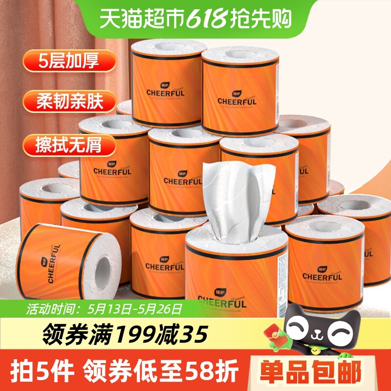 植护气垫纸巾悦色橙有芯大卷纸125g*16卷整箱家用卷筒卫生间
