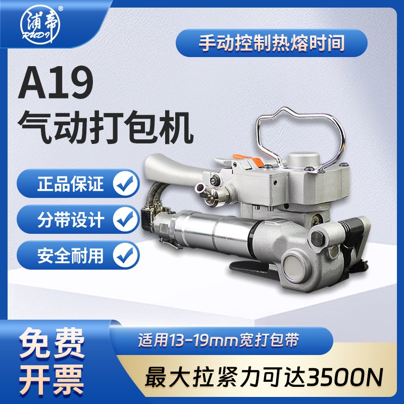浦帝 A19气动打包机塑钢带打包机捆扎机免扣热熔机手提式打包机【